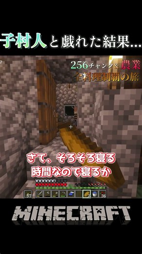 【Minecraft】子村人と戯れた結果...【ゆっくり実況】