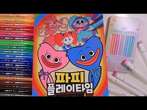 '파피 플레이타임 스티커 색칠북' 색칠하기😬| Poppy Play Time coloring book