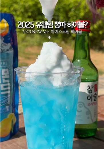 2025년 MZ 유행템 뽕따 아이스크림 레시피