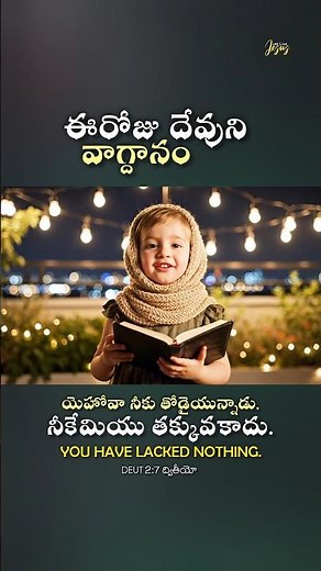 Today God's Promise.. 📖✨ #dailypromise #bibleverse #godspromises #todaygodspromise #bibleverse ₹₹₹
