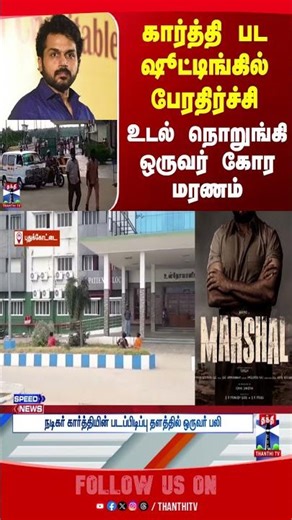 pudukottai | actor | karthi | #movieshooting