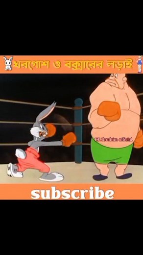 খরগোশ ও বক্সারের লড়াই#cartoon video #cartoon viral video #Honey cartoon#pending cartoon#amazing cartoon#Shiva cartoon#rudra cartoon#Namitha Kapoor#Popeye cartoon#abhi cartoon#Motu patlu cartoon#meena Raju cartoon#harsh cartoon#hello cartoon#tuktuki cartoon#Bangla cartoon#English cartoon#Hindi cartoon#jyotirao cartoon#China cartoon# | KR Chinku Mastan