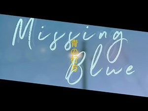 【VIETSUB/ROMAJI】Missing Blue (青の行方) - olt