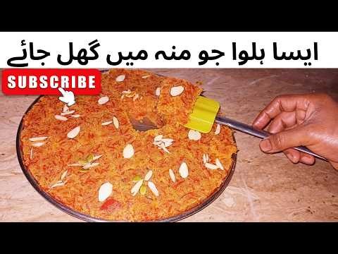 دنیا کا سب سے نرم اور مزیدار گاجر سوجی حلوہ | Melt-in-Mouth Recipe