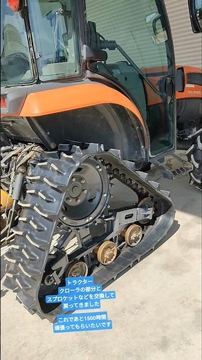 トラクター クローラの部分とスプロケットなどを交換して戻ってきました！ これであと1500時間頑張ってもらいたいです
