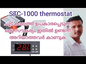 STC-1000 thermostat പ്രോഗ്രാമിംങ്ങ്