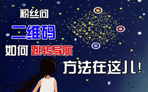 用二维码跳转功能实现地图定点导航