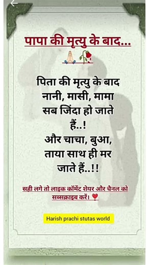 पापा की मृत्यु के बाद 🙏🏻💔🥀 #motivation #baapbeta #papa #pita #quotes
