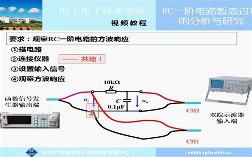 RC一阶电路暂态过程的分析与研究实验操作