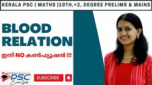 11 reactions | KERALA PSC | Blood Relations | Basic Concepts | ഇനി No കൺഫ്യൂഷൻ | 10th,+2, Degree Prelims & Mains watch full class here : https://www.youtube.com/watch?v=r2Yayh_NBfo | PSCExamGuide | Facebook