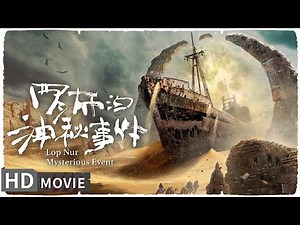 【#罗布泊神秘事件 / Lop Nur Mysterious Events】社长带领小组成员破解谜团 邪门小镇藏着惊人的秘密！| Full | #MonsterMovie | 吴建飞 曲尼次仁