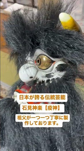 【石見神楽・疫神】神楽面職人が一つ一つ丁寧に作成しております。 #japan #diy #diy #島根 #chinesenewyear #鬼滅の刃 #comedy #WBC