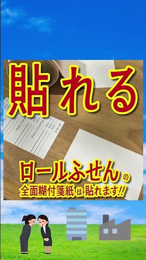 貼れるロール付箋印刷できます #ロール付箋印刷 #貼れる #ステーショナリー