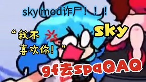 [fnf]sky也复活了？官方重制版大更新！怎么能这么可爱？