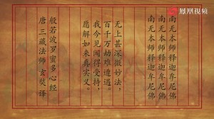 心经念诵，般若波罗蜜多心经诵读