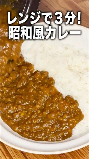【レンジで3分】惣菜コロッケ1個とルウ1個！まさかの方法で作るカレーが簡単で旨すぎた。
