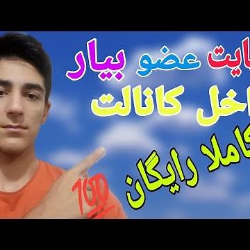 افزایش ممبر و تعداد عضو کانال یا گروه تلگرام و روبیکا و واتساپ به تعداد دلخواه ۱۰۰%تضمینی