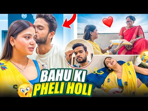Bahu ki Pheli Holi ❤️