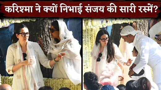 Sunjay Kapur Funeral: Why Karisma Kapoor Fulfilled All Duties Of Wife? #karishmakapoor #SunjayKapur #kareenakapoor #SaifAliKhan #bollywood #bollywoodnews #movies #bollywoodmovies #hindimovie #southmovie | Bollywood Pe Charcha