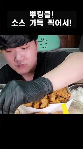 BHC 뿌링클 치킨 뿌링뿌링 소스 스윗 하바네로 소스 가득 찍어먹자 #shorts