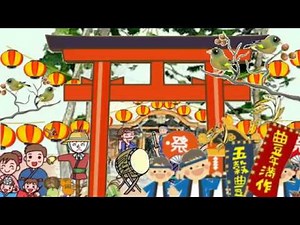 童謡 村祭