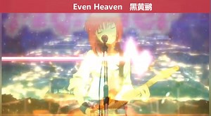 Aimer 的《Even Heaven》只听前奏就会爱上的歌 | 甲苯音乐汇