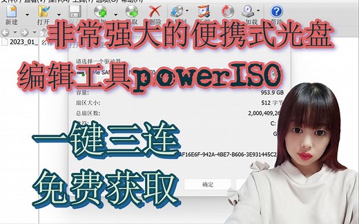 非常强大的光盘镜像工具 PowerISO v8.4 便携中文版