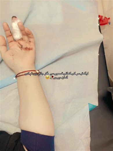 لوگ تو سر کی کھائی قسموں سے مُکر جاتے ہیں تم کس گمان میں ہو🥀🥹#cute_bhoot01 #hospital #lastbreath #icu #sad