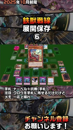 【遊戯王OCG】鉄獣戦線展開保存⑥【2025年10月制限】