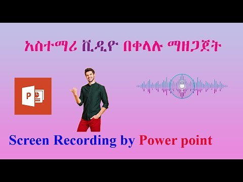 Create video using PowerPoint| Amharic tutorial| አስተማሪ ቪዲዮ በቀላሉ ማዘጋጀት|#OrionTechTube