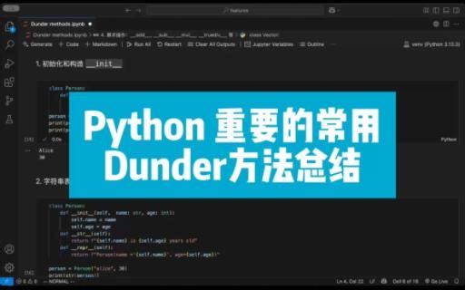 Python 重要的常用Dunder方法总结