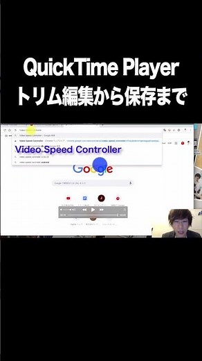 QuickTime Player：トリミング編集から保存まで【動画編集・切り取り・トリミング・Mac】