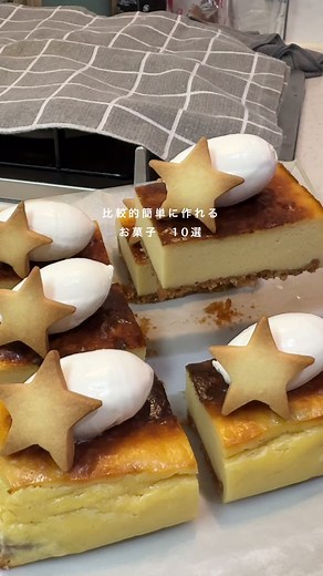 比較的簡単に作れるお菓子10選｜初心者向け手作りお菓子レシピ