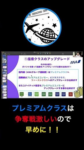 【今月末まで！！】ANAアップグレードポイントは3つの●●で使い切ろう！！ #shorts