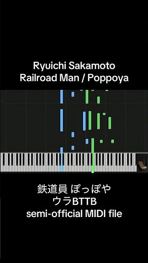 Ryuichi Sakamoto - Railroad Man / Poppoya (裏BTTB semi-official MIDI file) piano tutorial 坂本龍一 鉄道員(1)