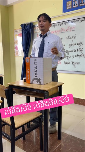 រៀនរូបវិទ្យាពីចម្ងាយ elearning Physics on Reels