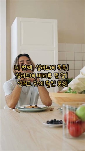 "베리, 그냥 먹어도 되냐고?"