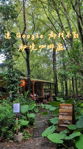 3.7K reactions · 58 comments | 連 Google 都找不到的秘境咖啡廳 隱身在坪林的山林裡 雨天的美...