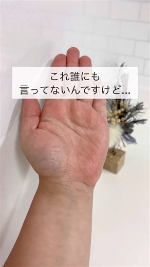 ちゃみね ┊ 手相・四柱推命 ┊ 開運・才能・金運・適職 on Instagram: "@tesou_uragal_ ハローちゃみねです💖手相発信をしている手相・四柱推命鑑定師です✨ ___________________________ これ誰にも言ってないんで言いますけど... この線があったら 人と会うと気を吸われやすいです🔍 👁️ファティマの目 → 洞察力が鋭く本質を見抜く力がある → トラブル回避 →癒しの力を持ってる →癒しパワーがあるからこそ 人混み・会いたくない人といると 気を吸われてしまいやすい🌀 この手相が出たら 自分で判断が大事な時！🔍🔮 よく考えて行動してみよう👀 ___________________________"