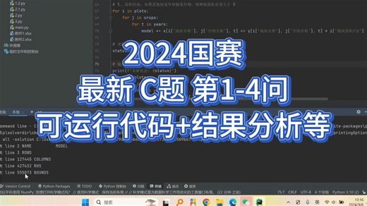 2024国赛C题最新完整模型代码和结果分析！含C题1~4问可运行代码、解析过程！国赛大佬超详细解析！获奖必备！