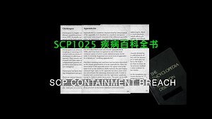 【SCP:收容失效】SCP-1025简要介绍