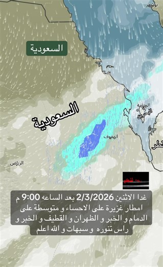 أمطار غزيرة متوقعة في الأحساء والدمام غداً