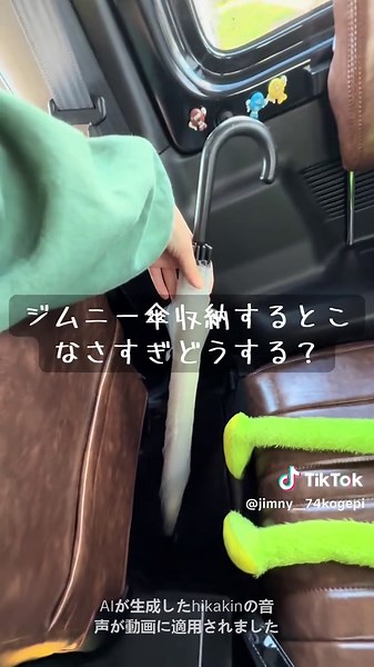 ジムニーの傘収納アイデア｜100均セリアで解決
