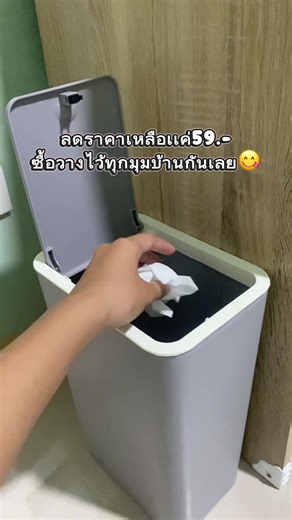 เลือกถังขยะมินิมอลมีฝาปิดที่ใช่