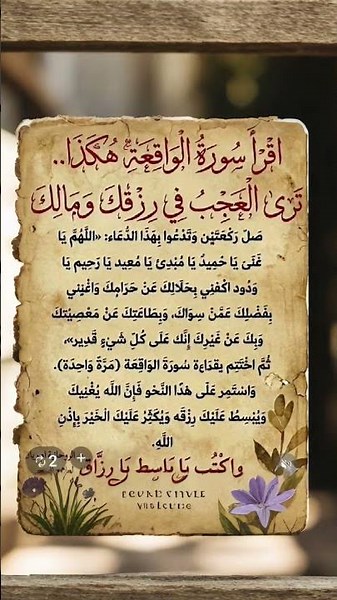 🌿 اقرأ سورة الواقعة وادعُ الله بالرزق والبركة 🤲