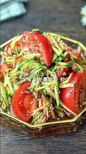 ４万人が保存した【トマトときゅうりの中華風サラダ】 #レシピ