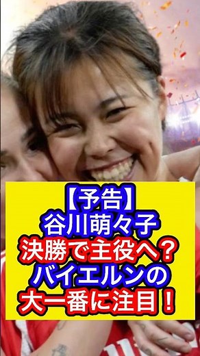 【予告】谷川萌々子、決勝で主役へ？バイエルンの大一番に注目！#なでしこジャパン #谷川萌々子 #バイエルン #サッカー