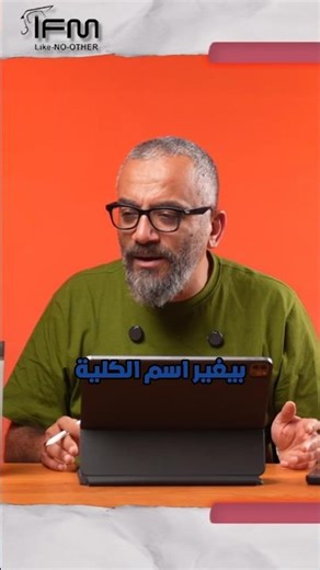 أسئلة هتغيرلك اسم الكلية⚠️