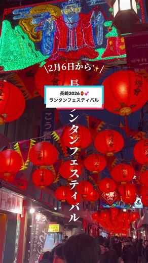 長崎ランタンフェスティバル2026の魅力
