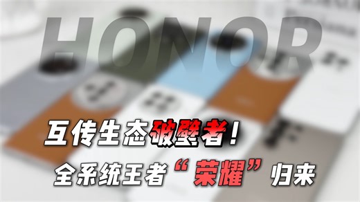 安卓鸿蒙 iOS 互传 最强兼容尽然是它？